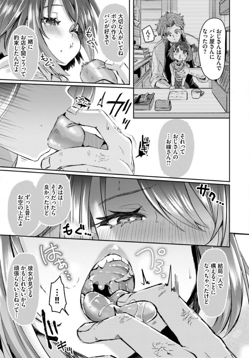 【エロ漫画】小さい頃に面倒を見てくれたパン屋のおじさんに再会してエッチにおねだりする爆乳美少女JK。クンニや手マンされて感じまくり初めてのイチャラブ生ハメ中出しセックスして連続イキ！