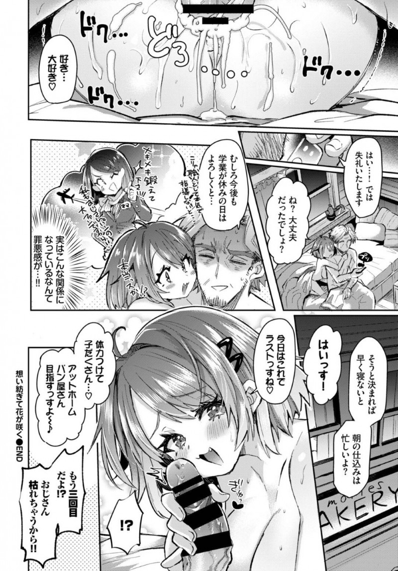 【エロ漫画】小さい頃に面倒を見てくれたパン屋のおじさんに再会してエッチにおねだりする爆乳美少女JK。クンニや手マンされて感じまくり初めてのイチャラブ生ハメ中出しセックスして連続イキ！