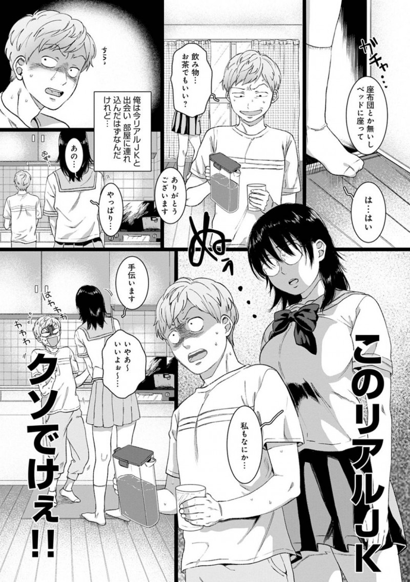 【エロ漫画】拗らせ男は出会い系で高身長がコンプレックスのリアルJKに出会い念願の中出しセックス。その日以降頻繁にセックスする関係になるが・・・【やっそん義之】