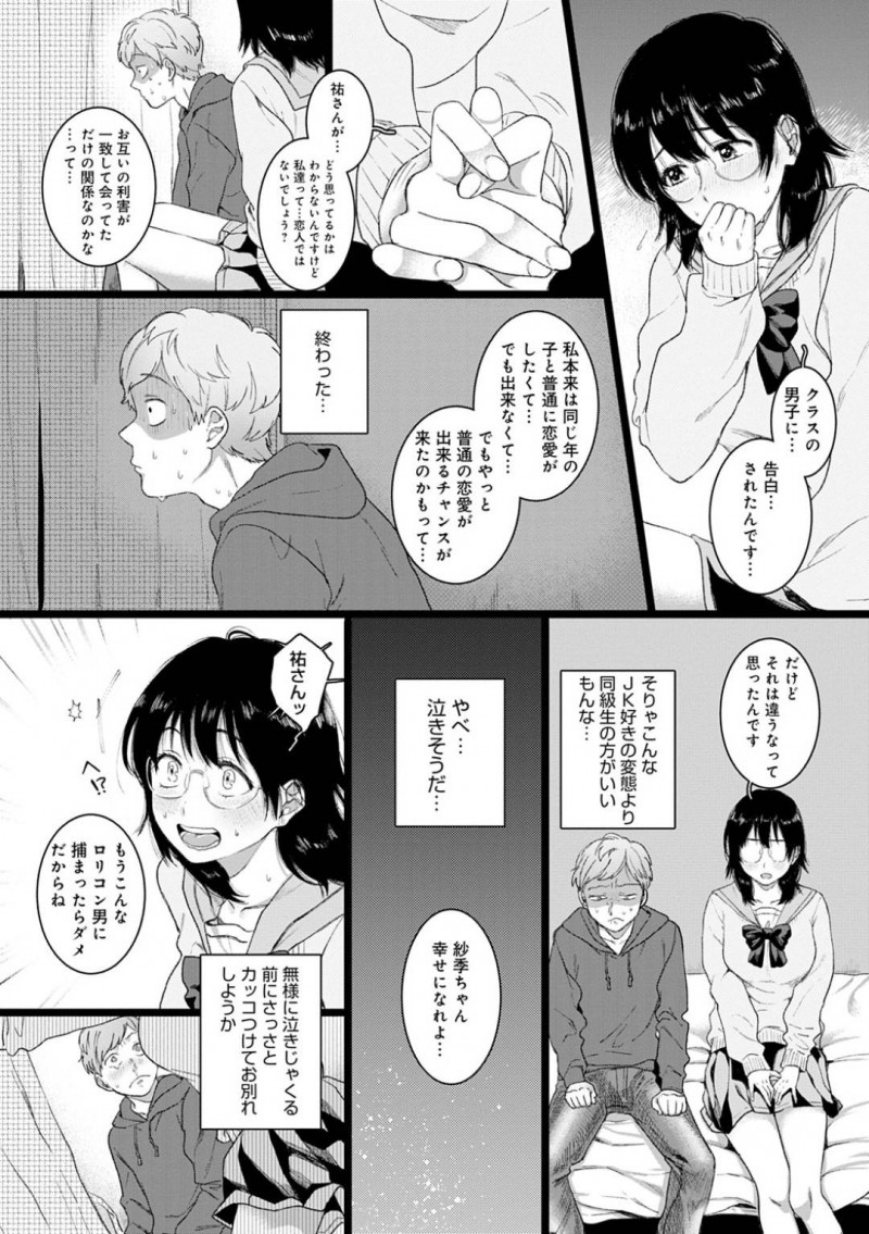 【エロ漫画】拗らせ男は出会い系で高身長がコンプレックスのリアルJKに出会い念願の中出しセックス。その日以降頻繁にセックスする関係になるが・・・【やっそん義之】