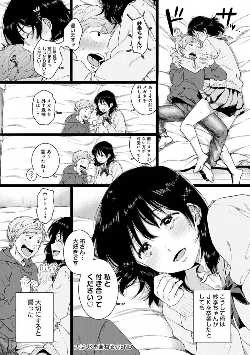 【エロ漫画】拗らせ男は出会い系で高身長がコンプレックスのリアルJKに出会い念願の中出しセックス。その日以降頻繁にセックスする関係になるが・・・【やっそん義之】