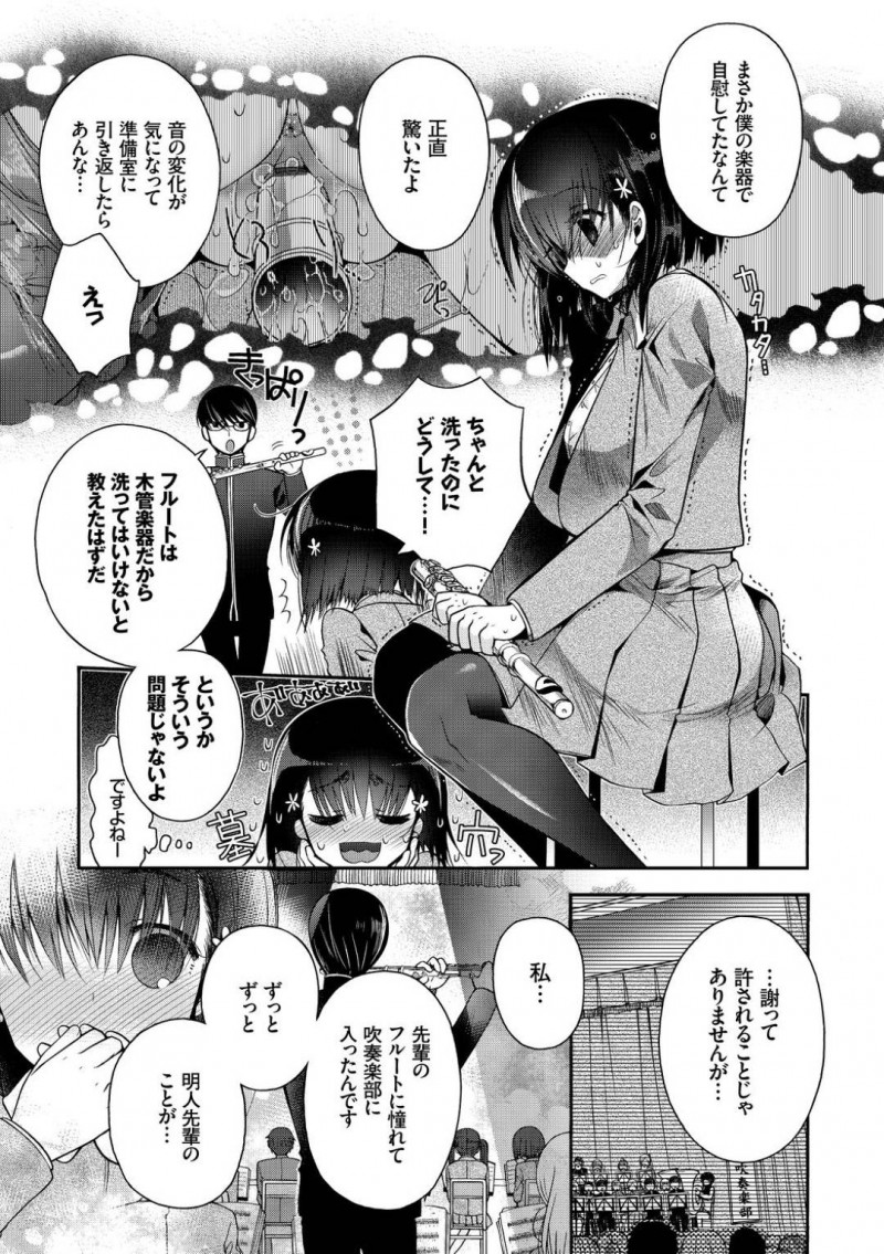 【エロ漫画】先輩のフルートを使ってオナニーしていた事をがバレたJKは、愛撫をされながら練習させられるとイチャラブ中出しセックス【いづみやおとは】