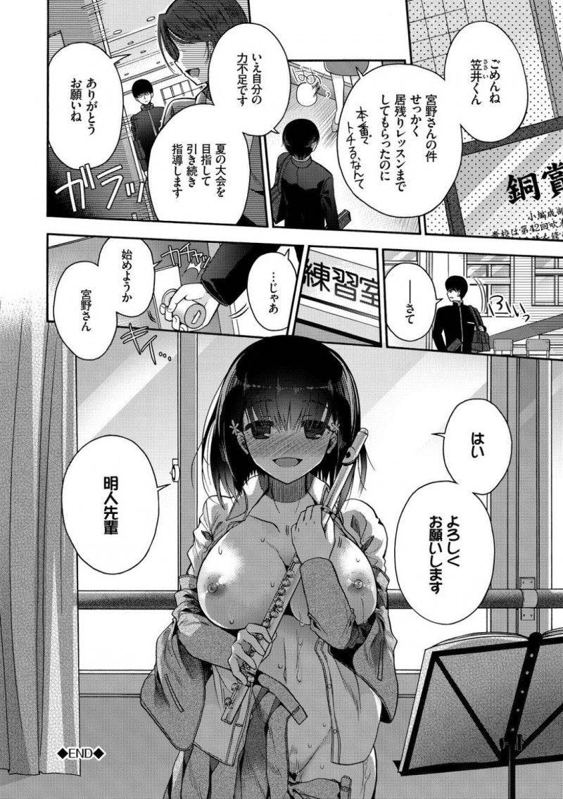 【エロ漫画】先輩のフルートを使ってオナニーしていた事をがバレたJKは、愛撫をされながら練習させられるとイチャラブ中出しセックス【いづみやおとは】