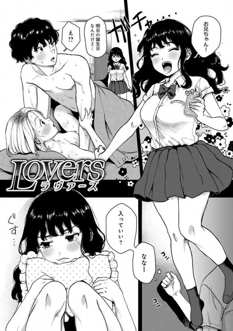 【エロ漫画】ブラコン妹は、兄が彼女とエッチしている所を見て拗ねると、慰めに来た兄を押し倒し近親相姦生ハメセックス【やっそん義之】