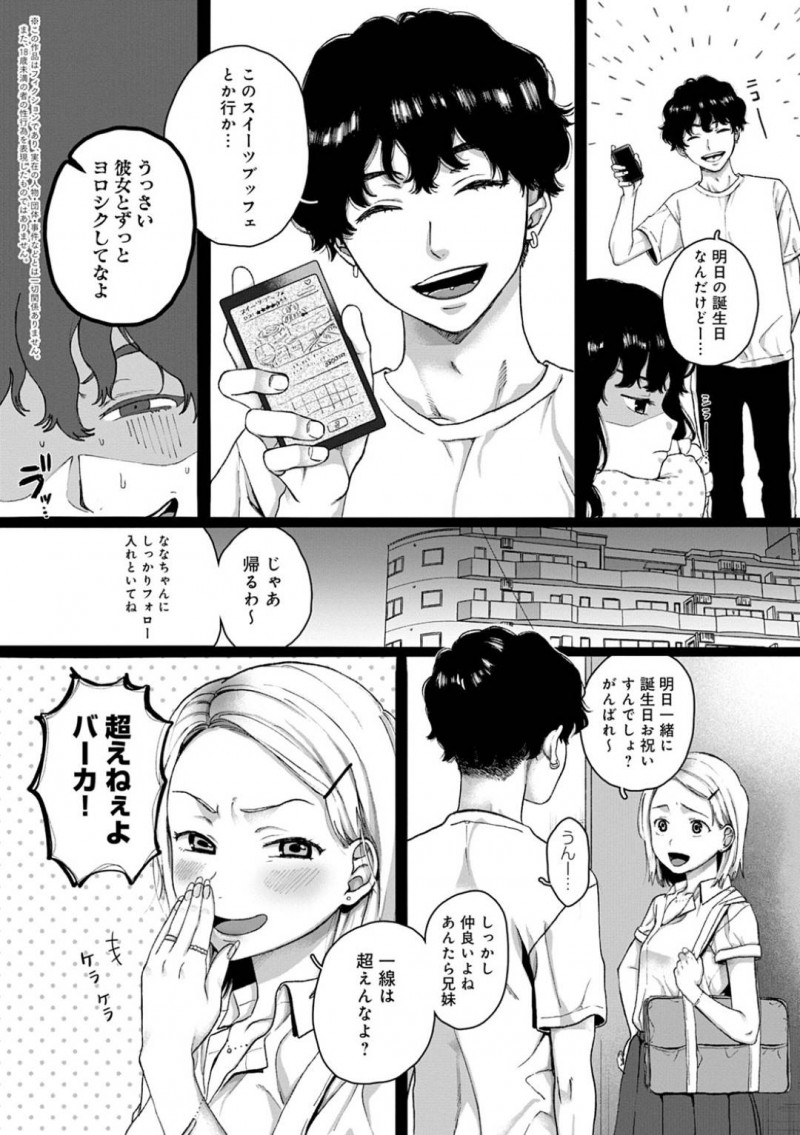 【エロ漫画】ブラコン妹は、兄が彼女とエッチしている所を見て拗ねると、慰めに来た兄を押し倒し近親相姦生ハメセックス【やっそん義之】