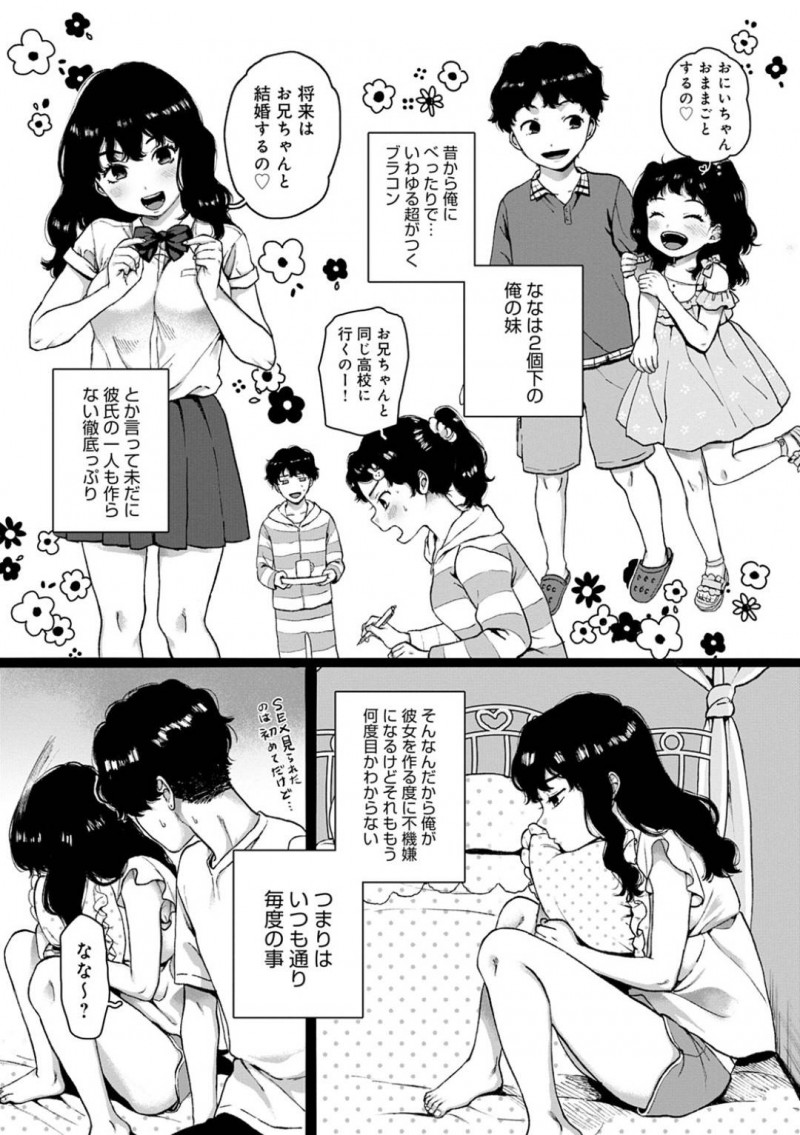 【エロ漫画】ブラコン妹は、兄が彼女とエッチしている所を見て拗ねると、慰めに来た兄を押し倒し近親相姦生ハメセックス【やっそん義之】