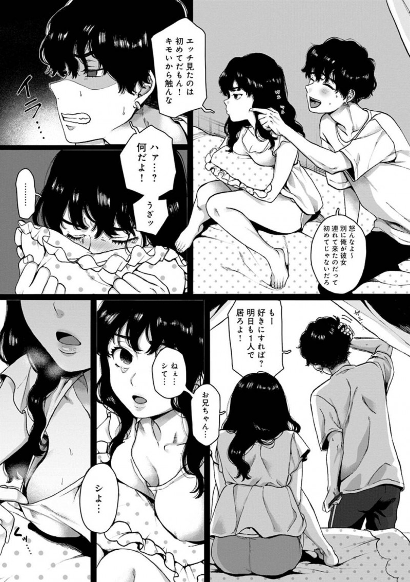 【エロ漫画】ブラコン妹は、兄が彼女とエッチしている所を見て拗ねると、慰めに来た兄を押し倒し近親相姦生ハメセックス【やっそん義之】