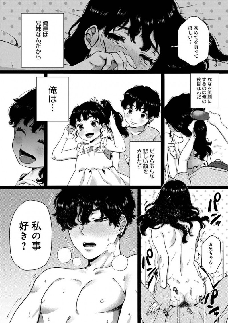 【エロ漫画】ブラコン妹は、兄が彼女とエッチしている所を見て拗ねると、慰めに来た兄を押し倒し近親相姦生ハメセックス【やっそん義之】