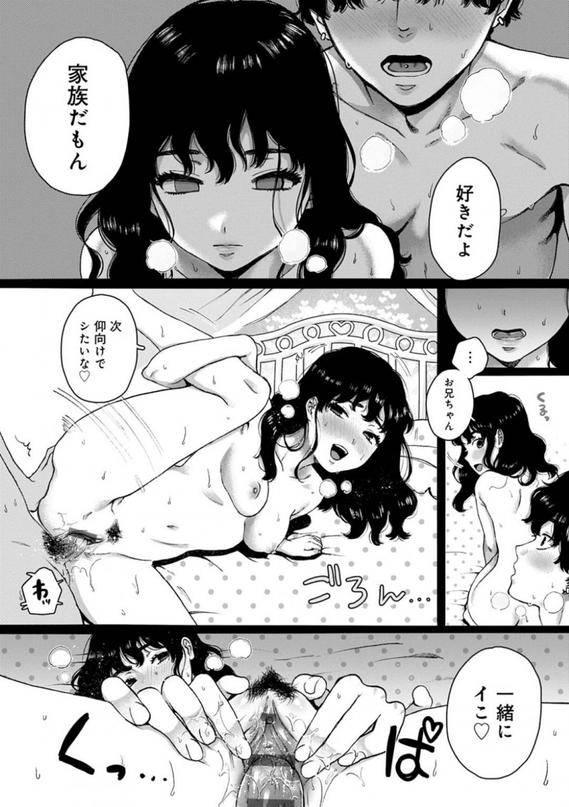 【エロ漫画】ブラコン妹は、兄が彼女とエッチしている所を見て拗ねると、慰めに来た兄を押し倒し近親相姦生ハメセックス【やっそん義之】