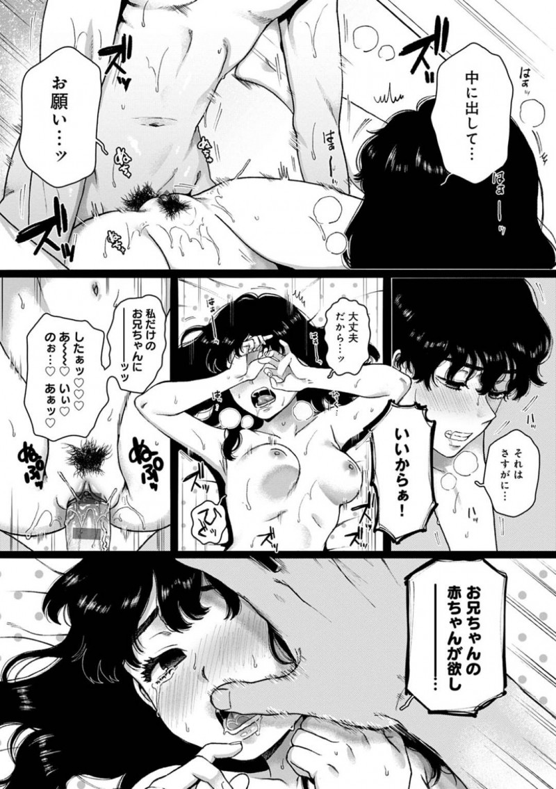 【エロ漫画】ブラコン妹は、兄が彼女とエッチしている所を見て拗ねると、慰めに来た兄を押し倒し近親相姦生ハメセックス【やっそん義之】