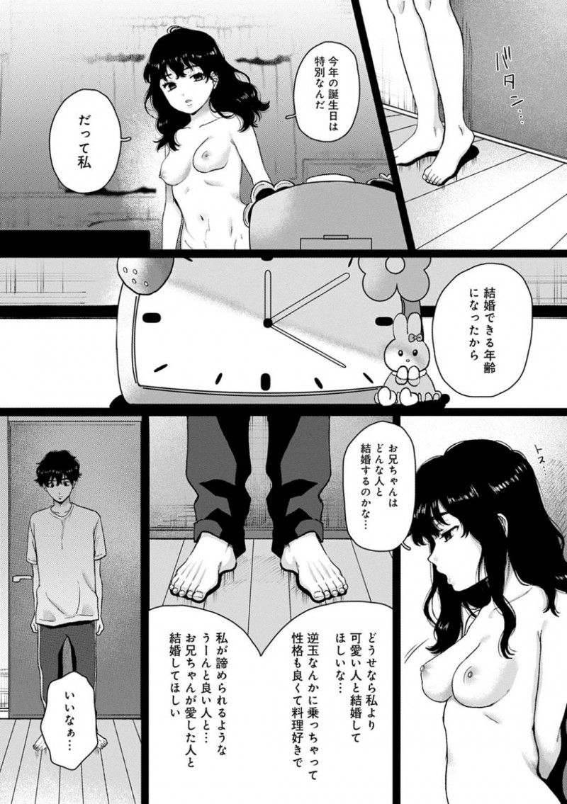 【エロ漫画】ブラコン妹は、兄が彼女とエッチしている所を見て拗ねると、慰めに来た兄を押し倒し近親相姦生ハメセックス【やっそん義之】