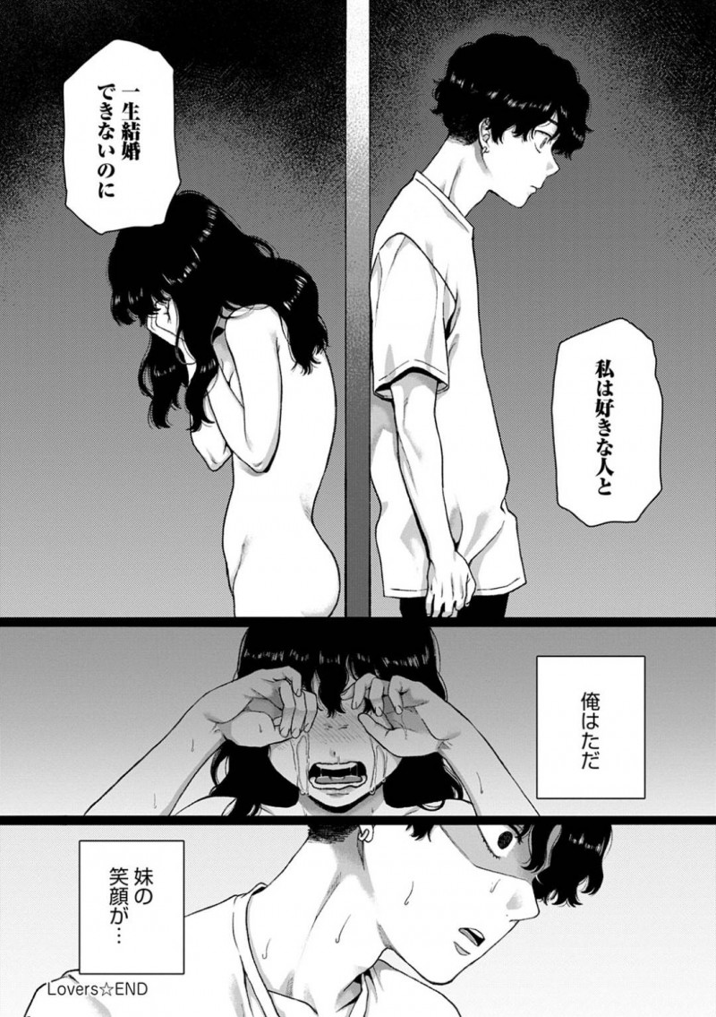 【エロ漫画】ブラコン妹は、兄が彼女とエッチしている所を見て拗ねると、慰めに来た兄を押し倒し近親相姦生ハメセックス【やっそん義之】