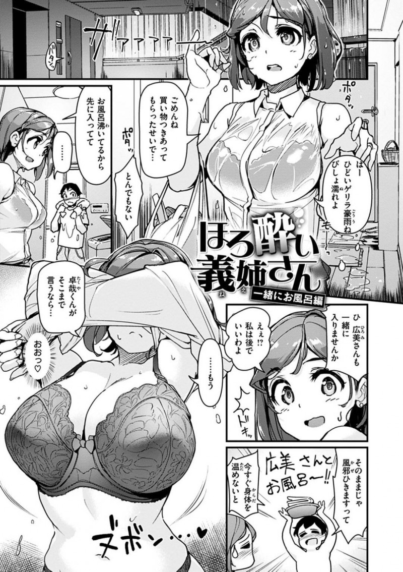 【エロ漫画】義姉と一緒にお風呂に入る事になった義弟は、誘惑されると中出しセックスで人妻まんこを堪能する【島津鉄甲】