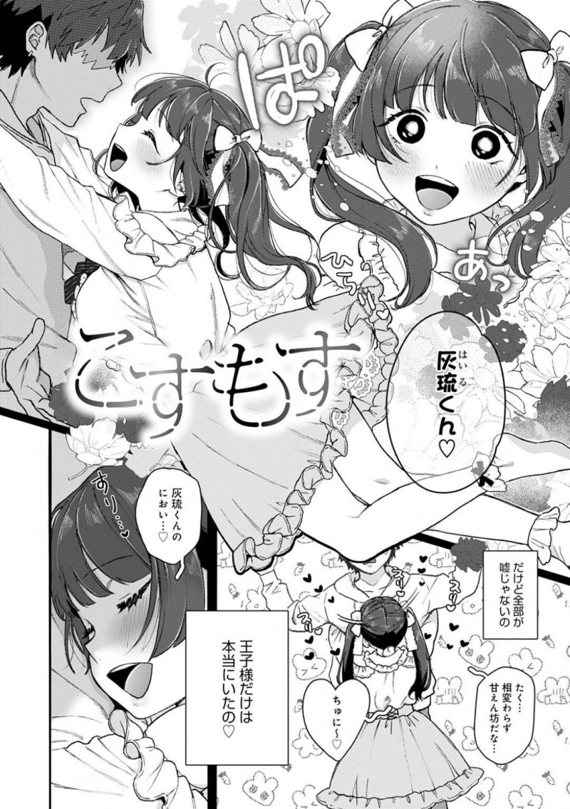 【エロ漫画】動画配信者の男はメンヘラ彼女に匂わせ投稿をされ大炎上すると、ブチギレながら彼女の襲いかかり中出しハメ撮りセックス【やっそん義之】