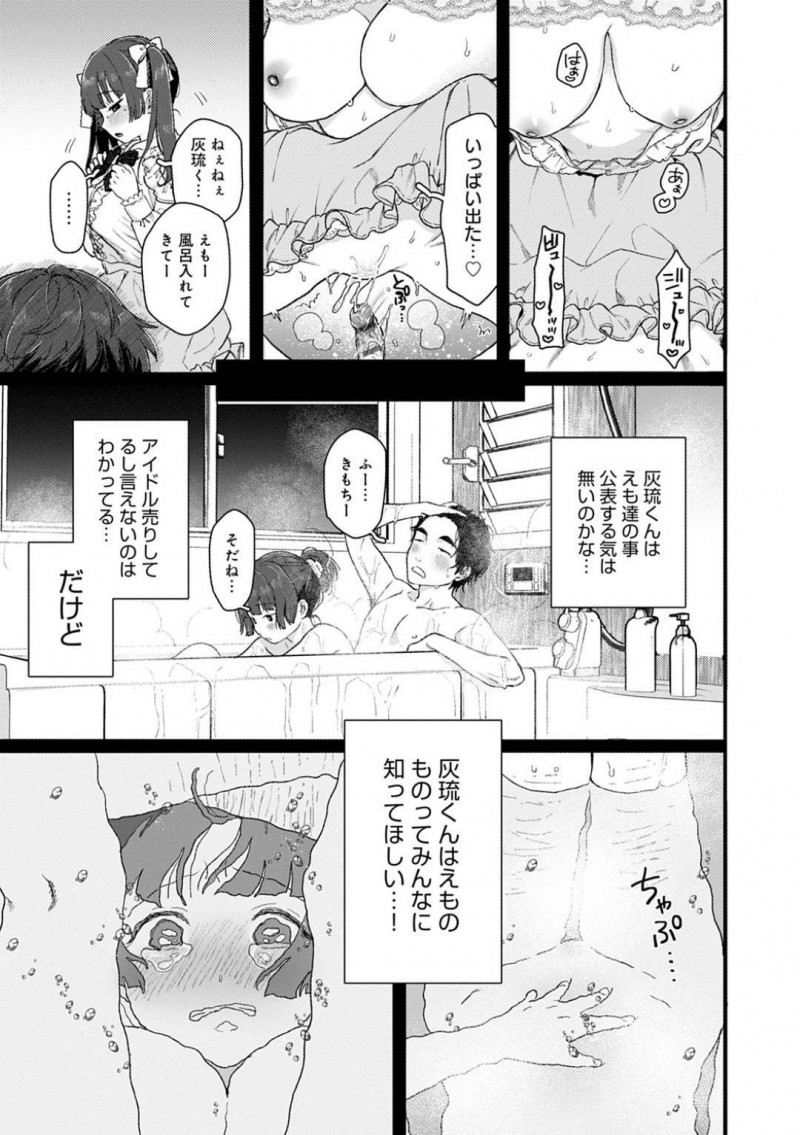 【エロ漫画】動画配信者の男はメンヘラ彼女に匂わせ投稿をされ大炎上すると、ブチギレながら彼女の襲いかかり中出しハメ撮りセックス【やっそん義之】