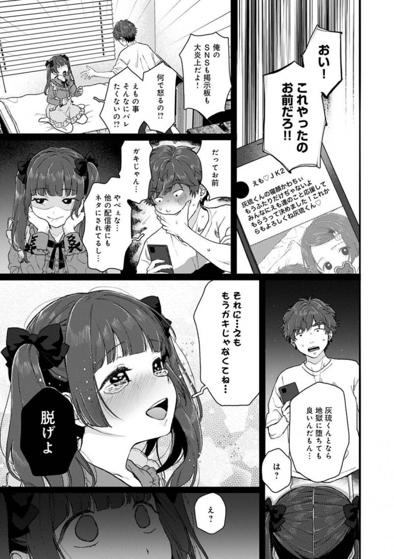 【エロ漫画】動画配信者の男はメンヘラ彼女に匂わせ投稿をされ大炎上すると、ブチギレながら彼女の襲いかかり中出しハメ撮りセックス【やっそん義之】