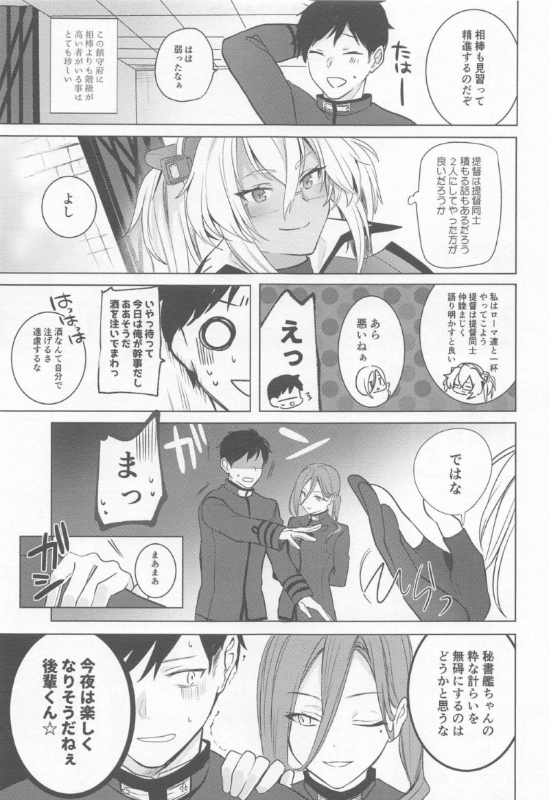 【エロ漫画】お酒が入った提督を介抱する武蔵は、積極的に誘うとイチャラブ中出しセックス【ゆなまろ】