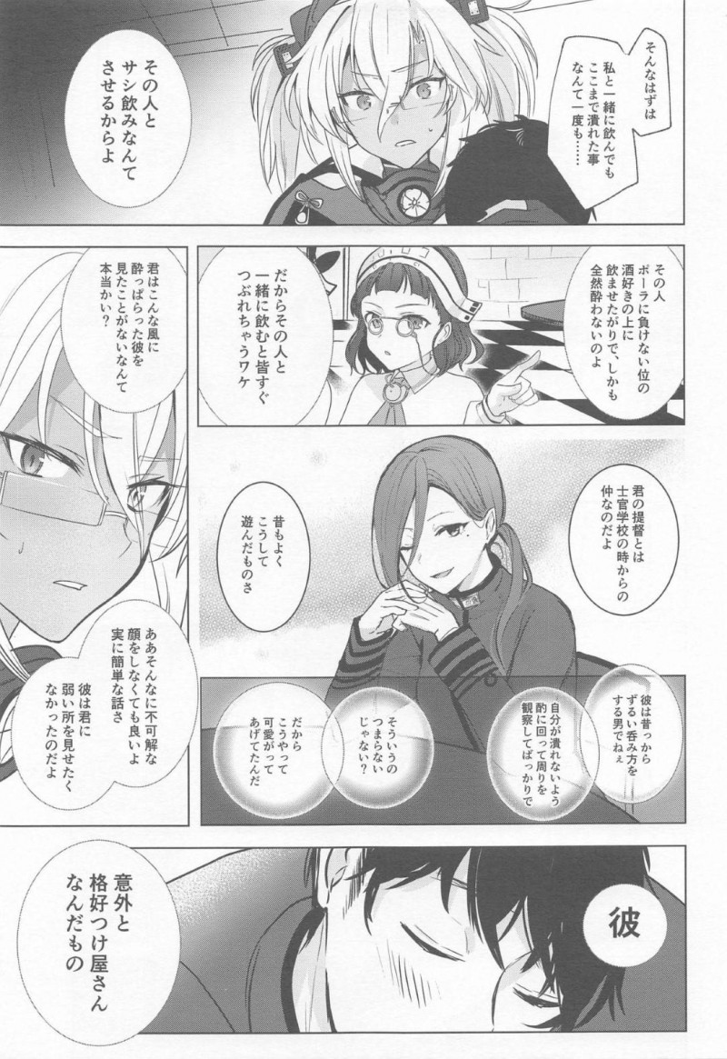 【エロ漫画】お酒が入った提督を介抱する武蔵は、積極的に誘うとイチャラブ中出しセックス【ゆなまろ】