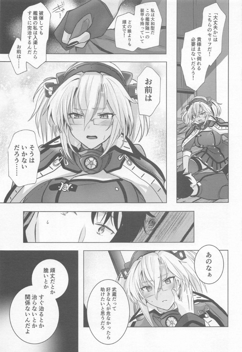 【エロ漫画】お酒が入った提督を介抱する武蔵は、積極的に誘うとイチャラブ中出しセックス【ゆなまろ】