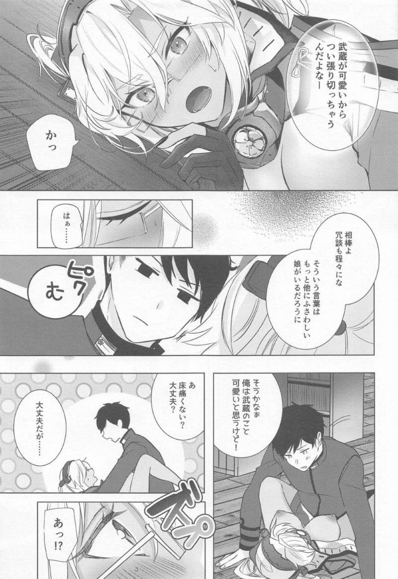 【エロ漫画】お酒が入った提督を介抱する武蔵は、積極的に誘うとイチャラブ中出しセックス【ゆなまろ】