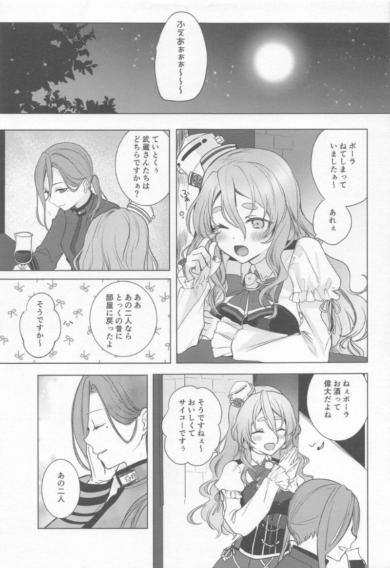 【エロ漫画】お酒が入った提督を介抱する武蔵は、積極的に誘うとイチャラブ中出しセックス【ゆなまろ】