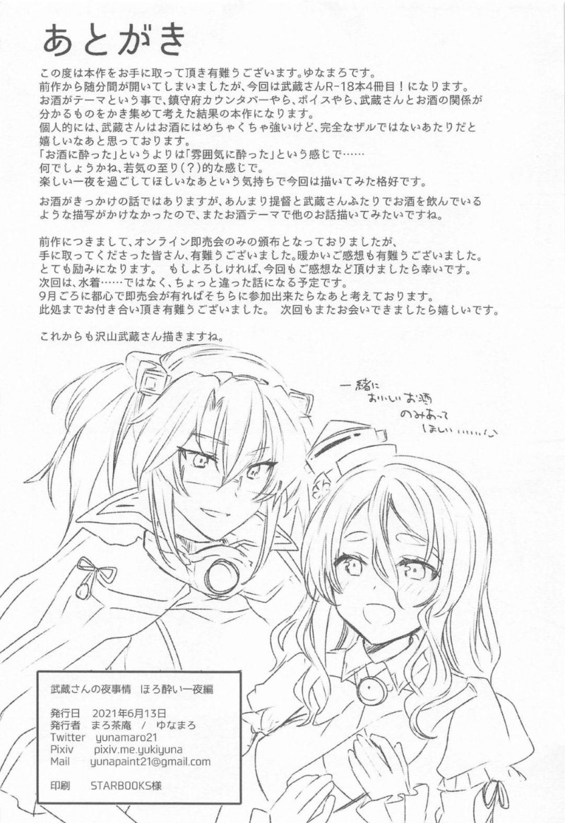 【エロ漫画】お酒が入った提督を介抱する武蔵は、積極的に誘うとイチャラブ中出しセックス【ゆなまろ】