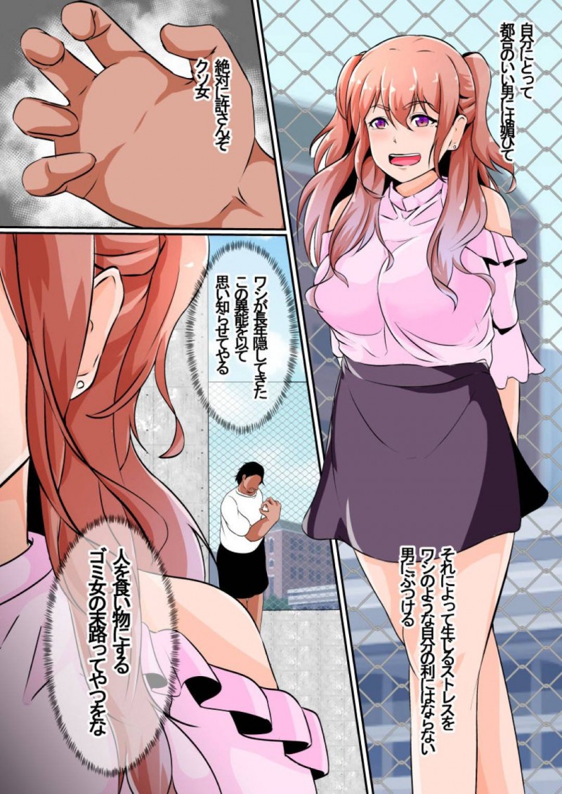 【エロ漫画】生意気女によって会社をクビにされた中年男は復讐する為に異能を使い女を皮化させると、無抵抗な女にセクハラしまくり中出しセックス【しまかわ】