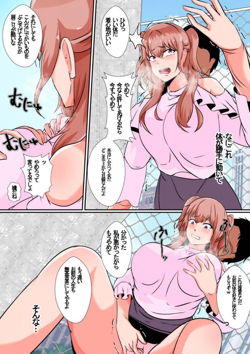 【エロ漫画】生意気女によって会社をクビにされた中年男は復讐する為に異能を使い女を皮化させると、無抵抗な女にセクハラしまくり中出しセックス【しまかわ】