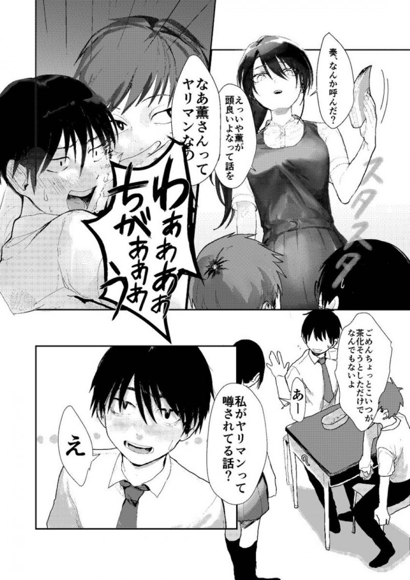 【エロ漫画】好意を寄せている幼馴染のお姉さんと再会した男は、酔ったお姉さんに家に誘われフェラをされるとイチャラブ中出しセックス【もいや】