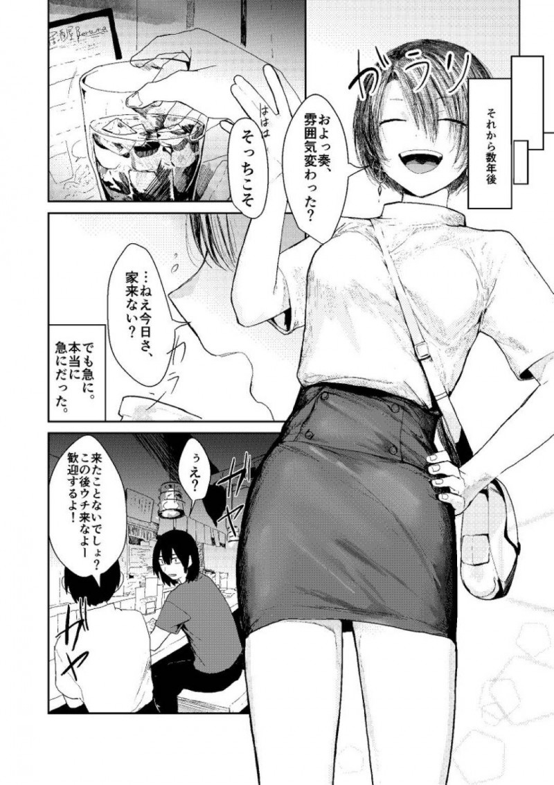 【エロ漫画】好意を寄せている幼馴染のお姉さんと再会した男は、酔ったお姉さんに家に誘われフェラをされるとイチャラブ中出しセックス【もいや】