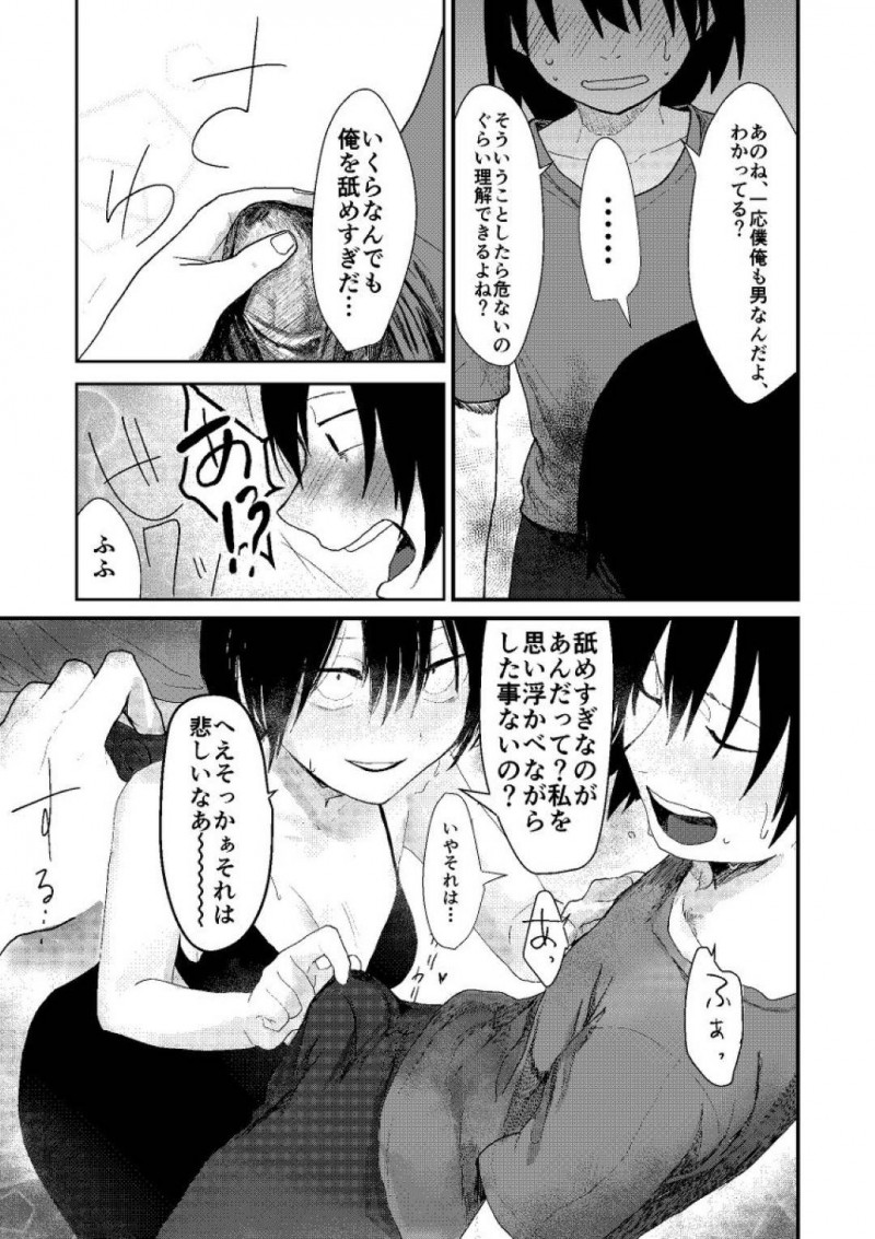 【エロ漫画】好意を寄せている幼馴染のお姉さんと再会した男は、酔ったお姉さんに家に誘われフェラをされるとイチャラブ中出しセックス【もいや】