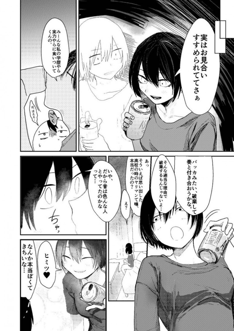 【エロ漫画】好意を寄せている幼馴染のお姉さんと再会した男は、酔ったお姉さんに家に誘われフェラをされるとイチャラブ中出しセックス【もいや】