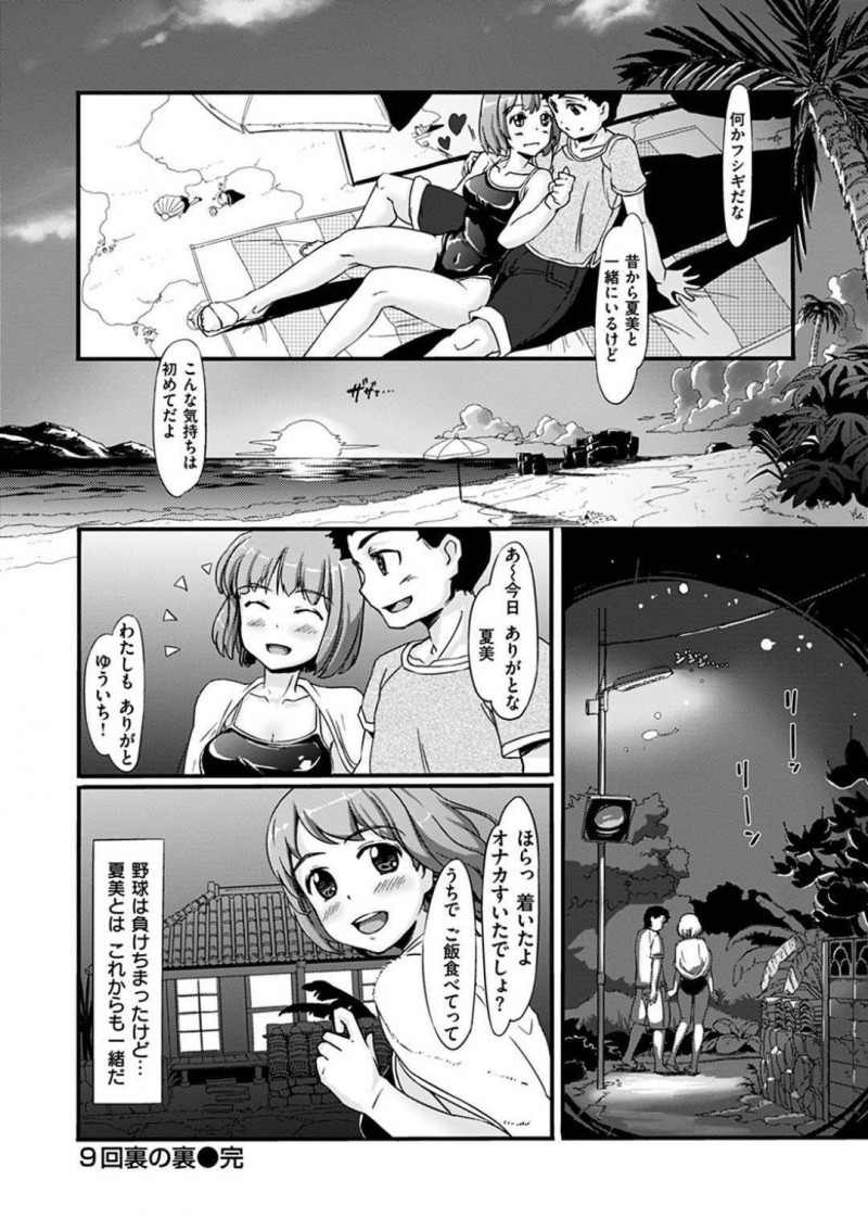 【エロ漫画】甲子園を逃した男は友人のJKにおっぱいを揉ませてもらうと我慢できず青姦中出しセックス【島津鉄甲】