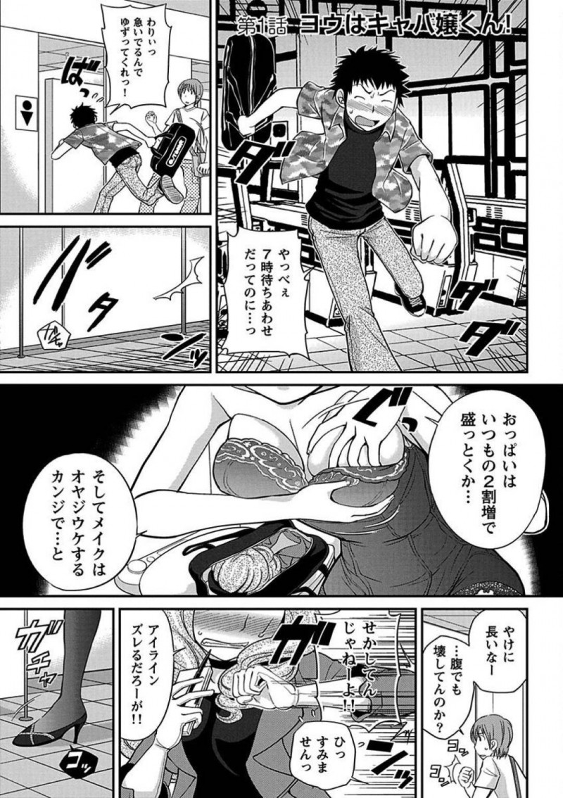 【エロ漫画】残虐非道なホストは、モデルやキャバ嬢に貢がせるだけ貢がせると仲間内で輪姦し裏風俗へ堕とす【松任知基】