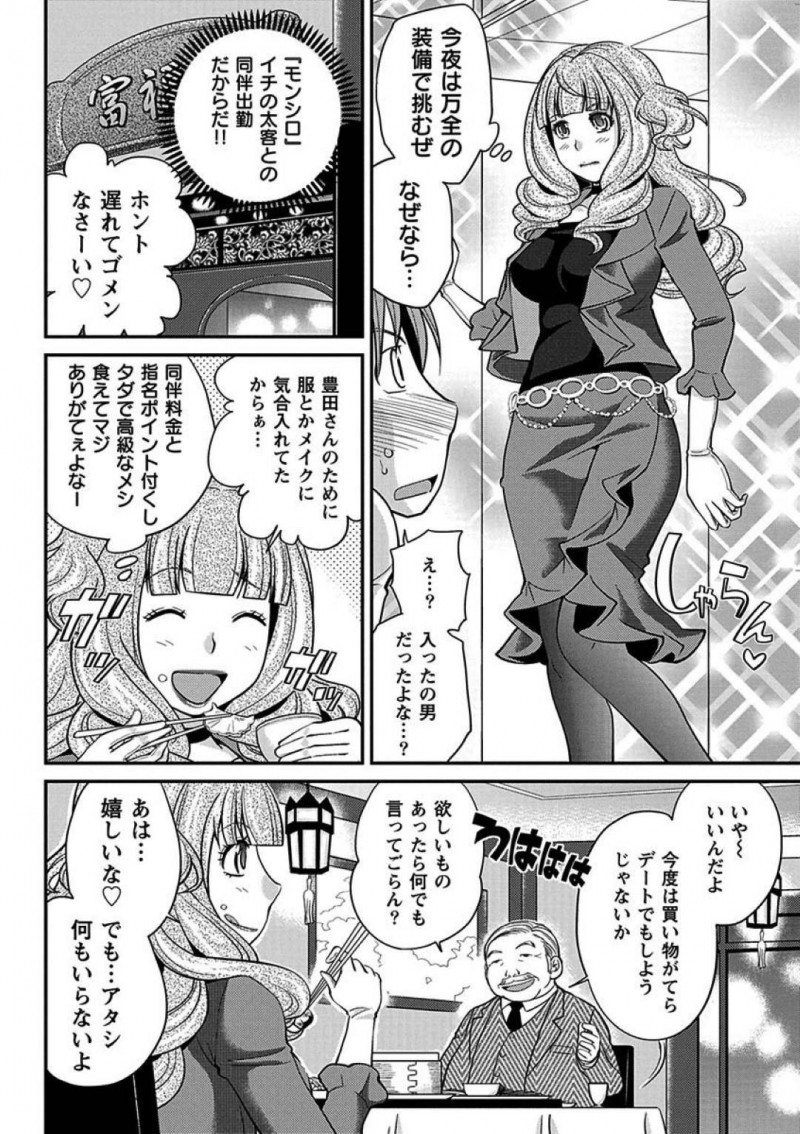 【エロ漫画】残虐非道なホストは、モデルやキャバ嬢に貢がせるだけ貢がせると仲間内で輪姦し裏風俗へ堕とす【松任知基】