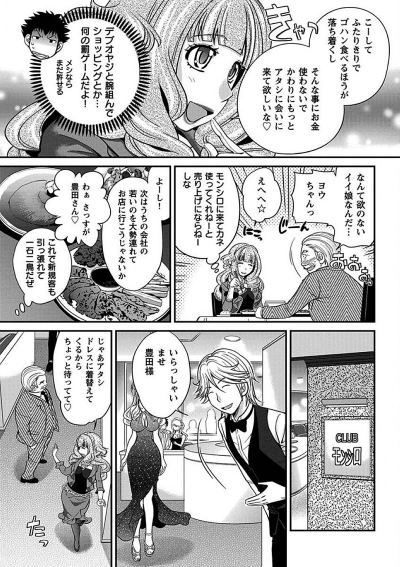 【エロ漫画】残虐非道なホストは、モデルやキャバ嬢に貢がせるだけ貢がせると仲間内で輪姦し裏風俗へ堕とす【松任知基】