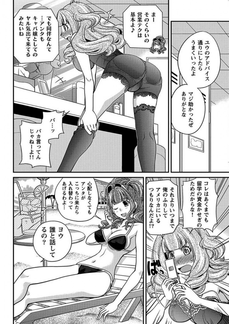 【エロ漫画】残虐非道なホストは、モデルやキャバ嬢に貢がせるだけ貢がせると仲間内で輪姦し裏風俗へ堕とす【松任知基】