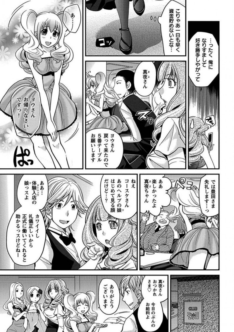 【エロ漫画】残虐非道なホストは、モデルやキャバ嬢に貢がせるだけ貢がせると仲間内で輪姦し裏風俗へ堕とす【松任知基】