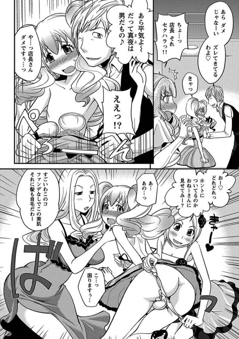 【エロ漫画】残虐非道なホストは、モデルやキャバ嬢に貢がせるだけ貢がせると仲間内で輪姦し裏風俗へ堕とす【松任知基】