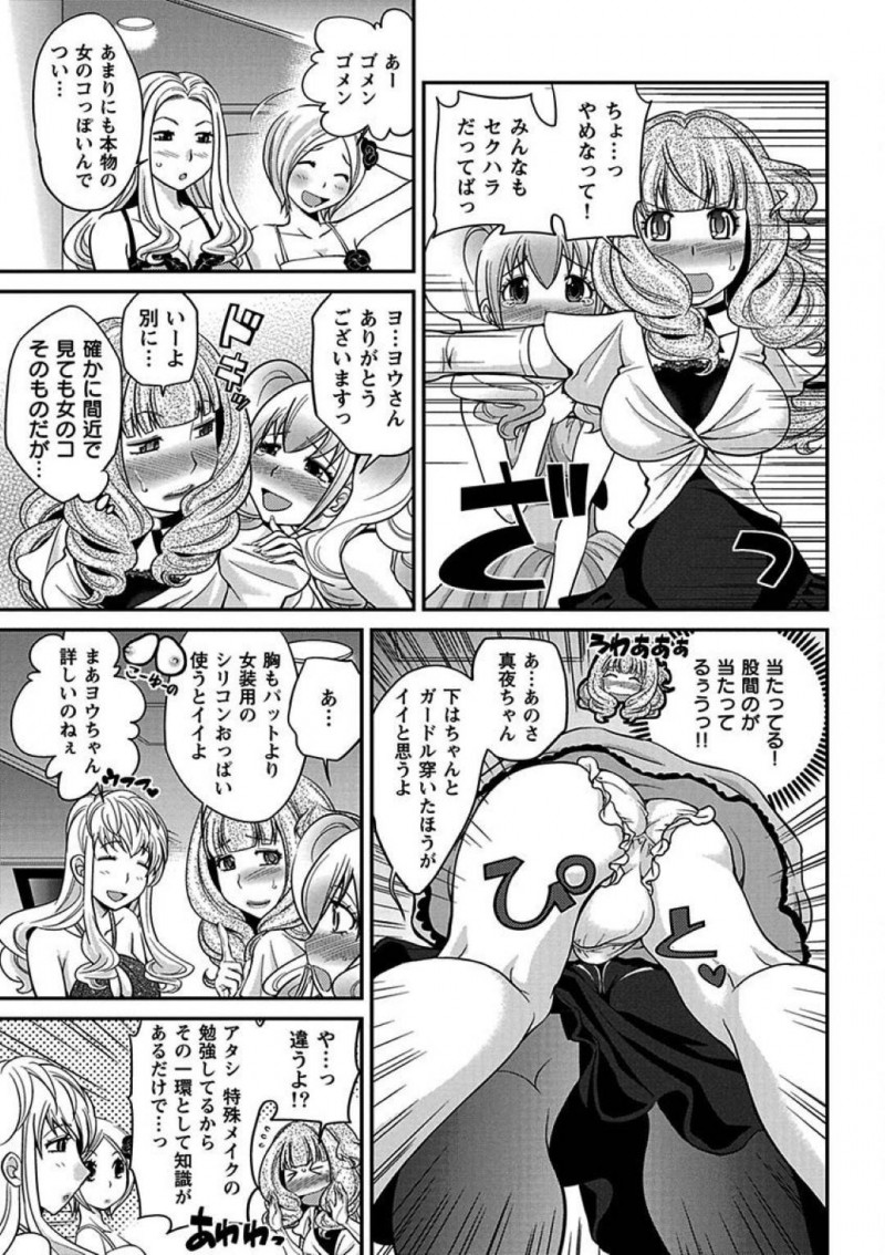 【エロ漫画】残虐非道なホストは、モデルやキャバ嬢に貢がせるだけ貢がせると仲間内で輪姦し裏風俗へ堕とす【松任知基】