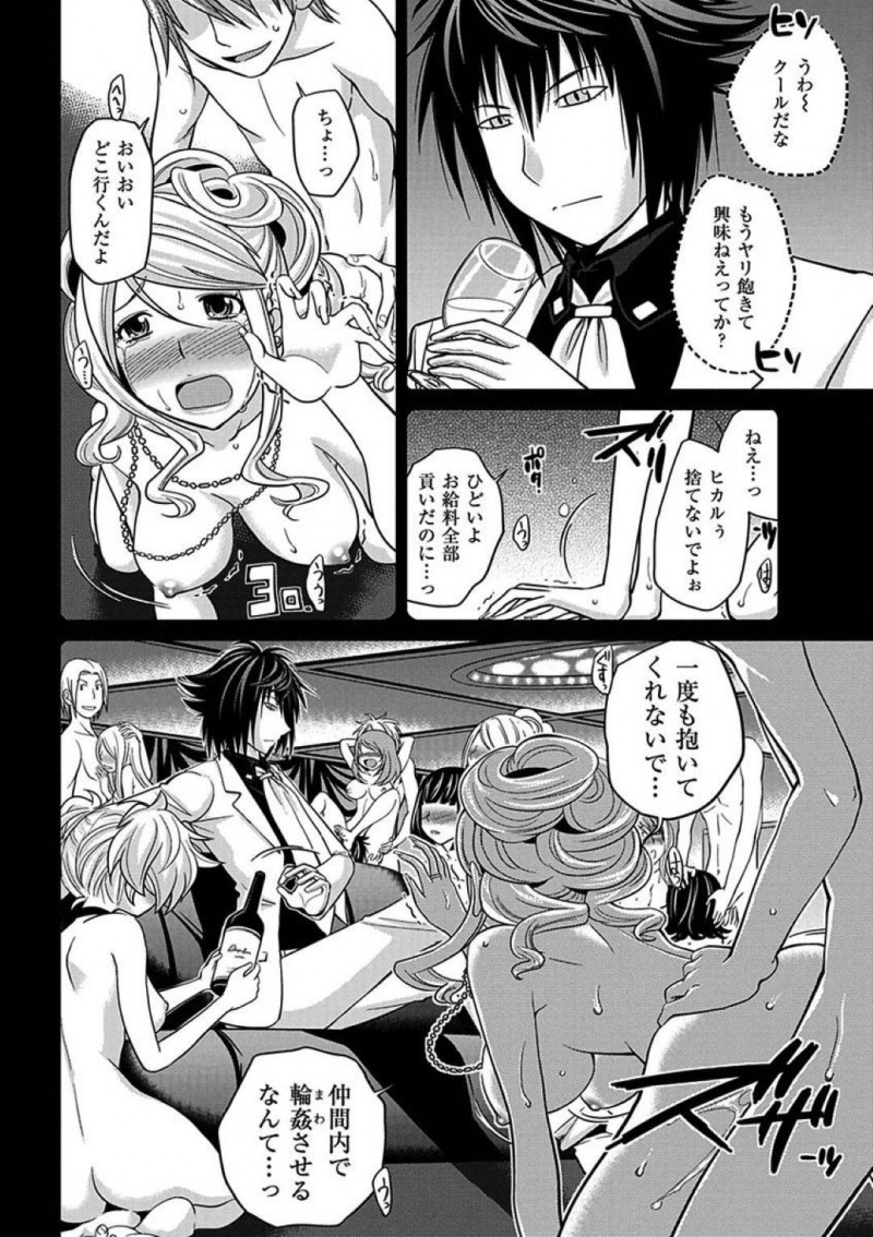 【エロ漫画】残虐非道なホストは、モデルやキャバ嬢に貢がせるだけ貢がせると仲間内で輪姦し裏風俗へ堕とす【松任知基】