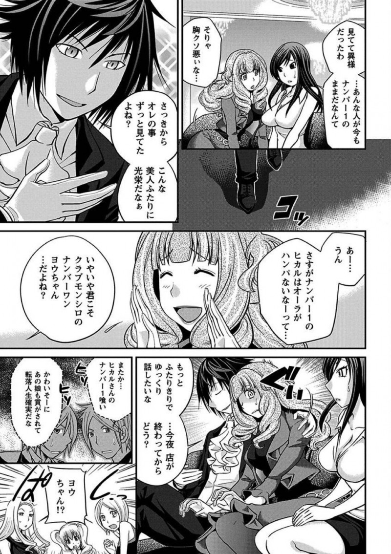 【エロ漫画】残虐非道なホストは、モデルやキャバ嬢に貢がせるだけ貢がせると仲間内で輪姦し裏風俗へ堕とす【松任知基】