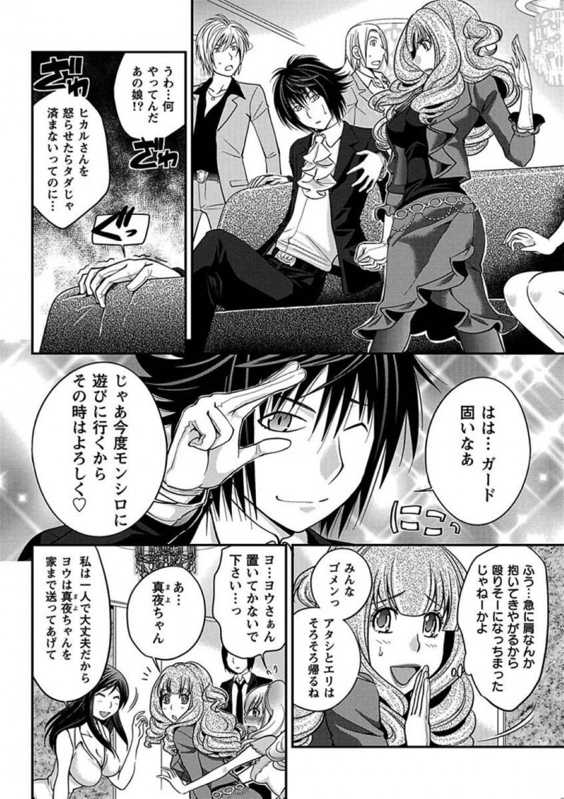 【エロ漫画】残虐非道なホストは、モデルやキャバ嬢に貢がせるだけ貢がせると仲間内で輪姦し裏風俗へ堕とす【松任知基】