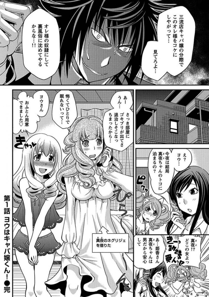 【エロ漫画】残虐非道なホストは、モデルやキャバ嬢に貢がせるだけ貢がせると仲間内で輪姦し裏風俗へ堕とす【松任知基】