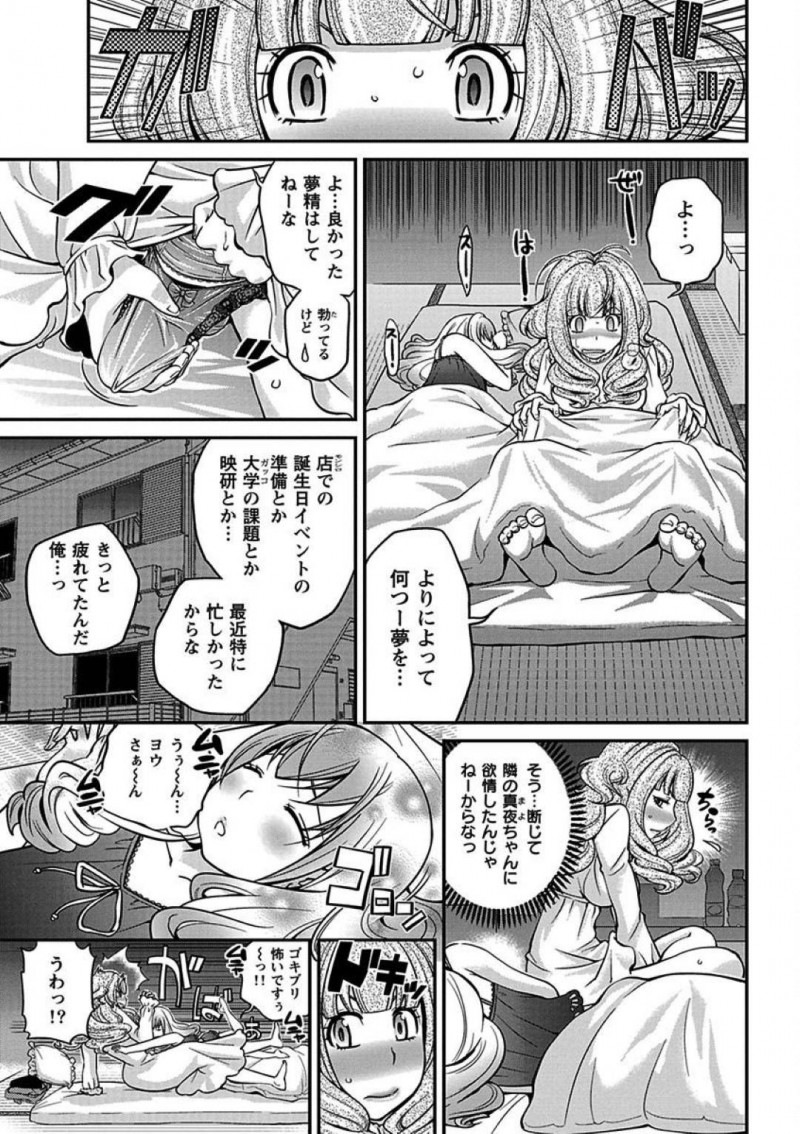 【エロ漫画】店に出勤した女装キャバ嬢のヨウは枕営業をしているとデマが流れていた。指名が最近取れなくなったヨウはアフターでおじさんと・・・【松任知基】