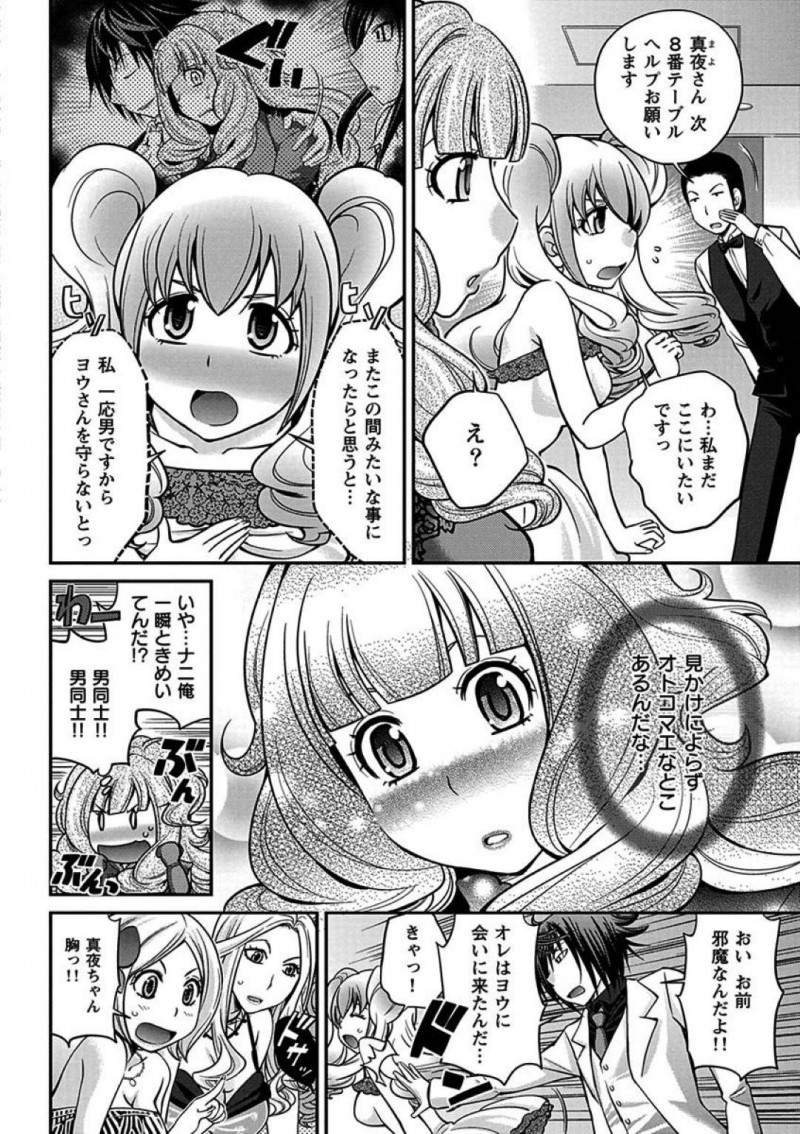 【エロ漫画】店に出勤した女装キャバ嬢のヨウは枕営業をしているとデマが流れていた。指名が最近取れなくなったヨウはアフターでおじさんと・・・【松任知基】