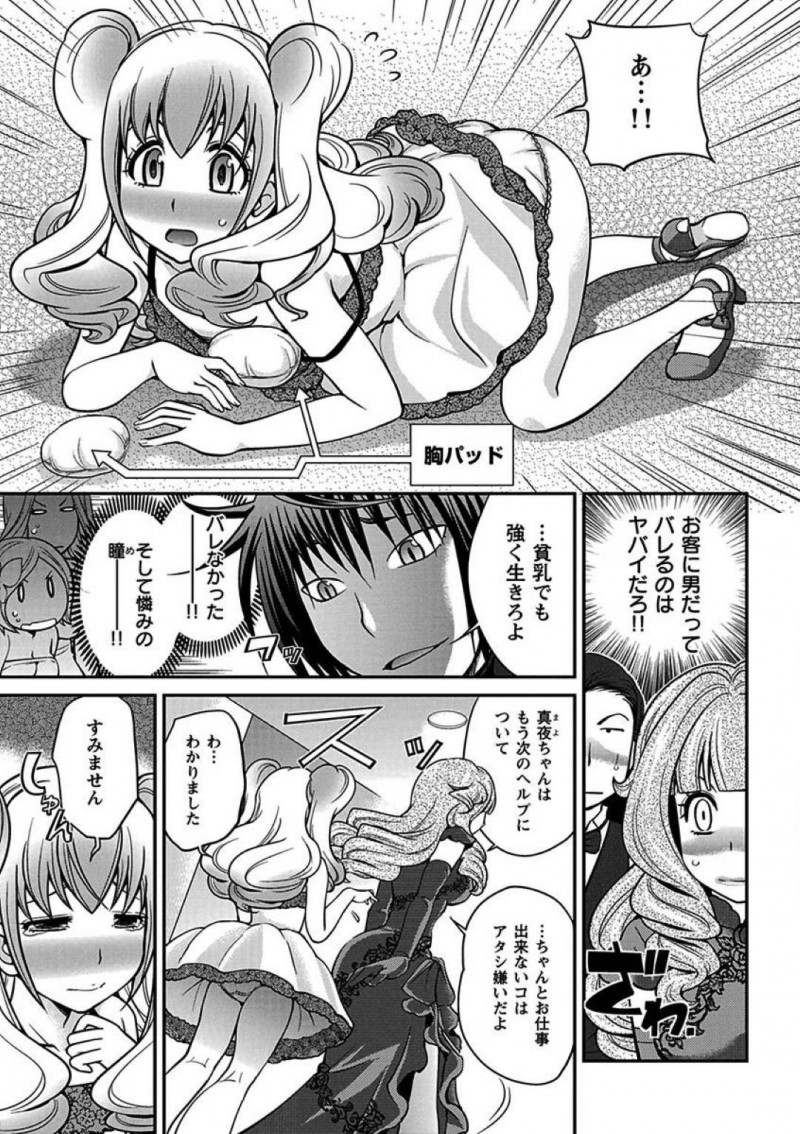 【エロ漫画】店に出勤した女装キャバ嬢のヨウは枕営業をしているとデマが流れていた。指名が最近取れなくなったヨウはアフターでおじさんと・・・【松任知基】