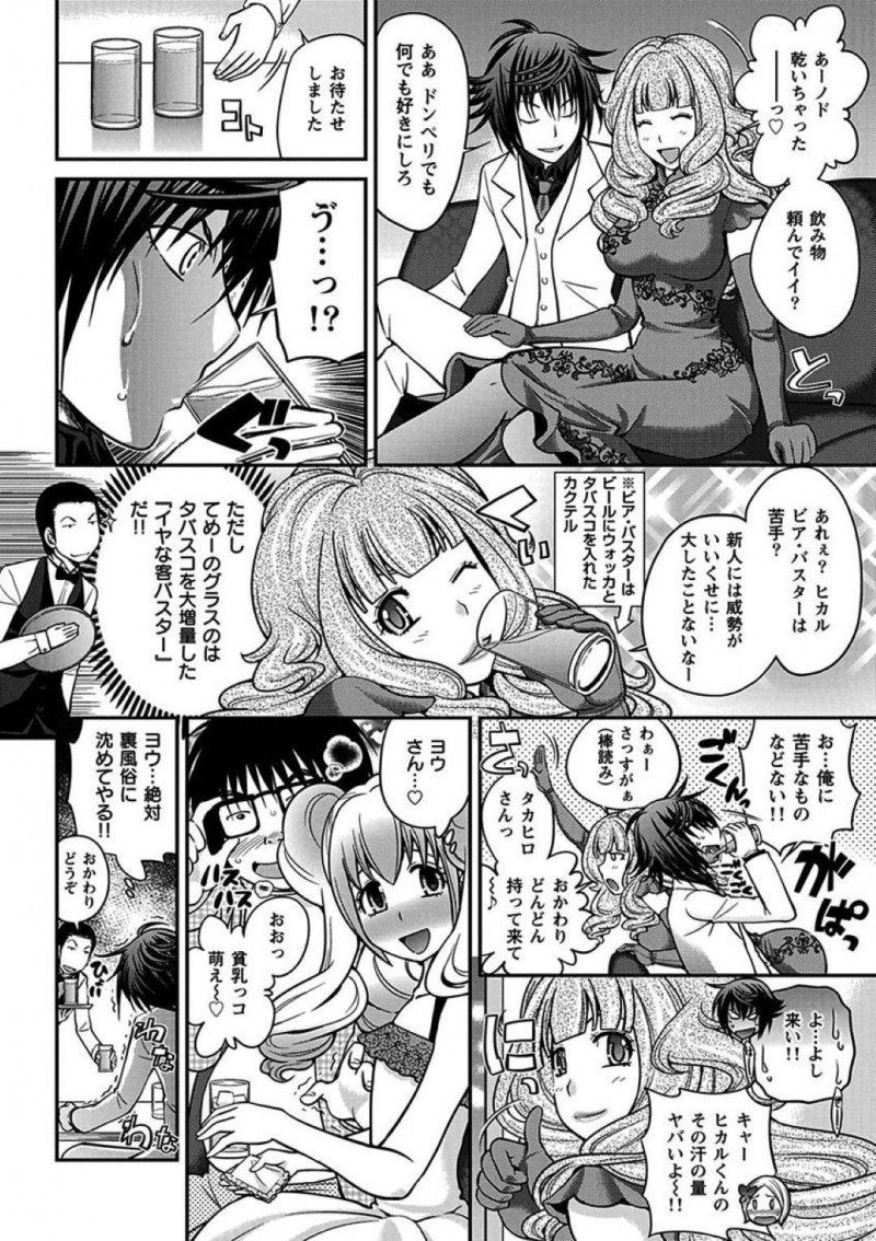 【エロ漫画】店に出勤した女装キャバ嬢のヨウは枕営業をしているとデマが流れていた。指名が最近取れなくなったヨウはアフターでおじさんと・・・【松任知基】