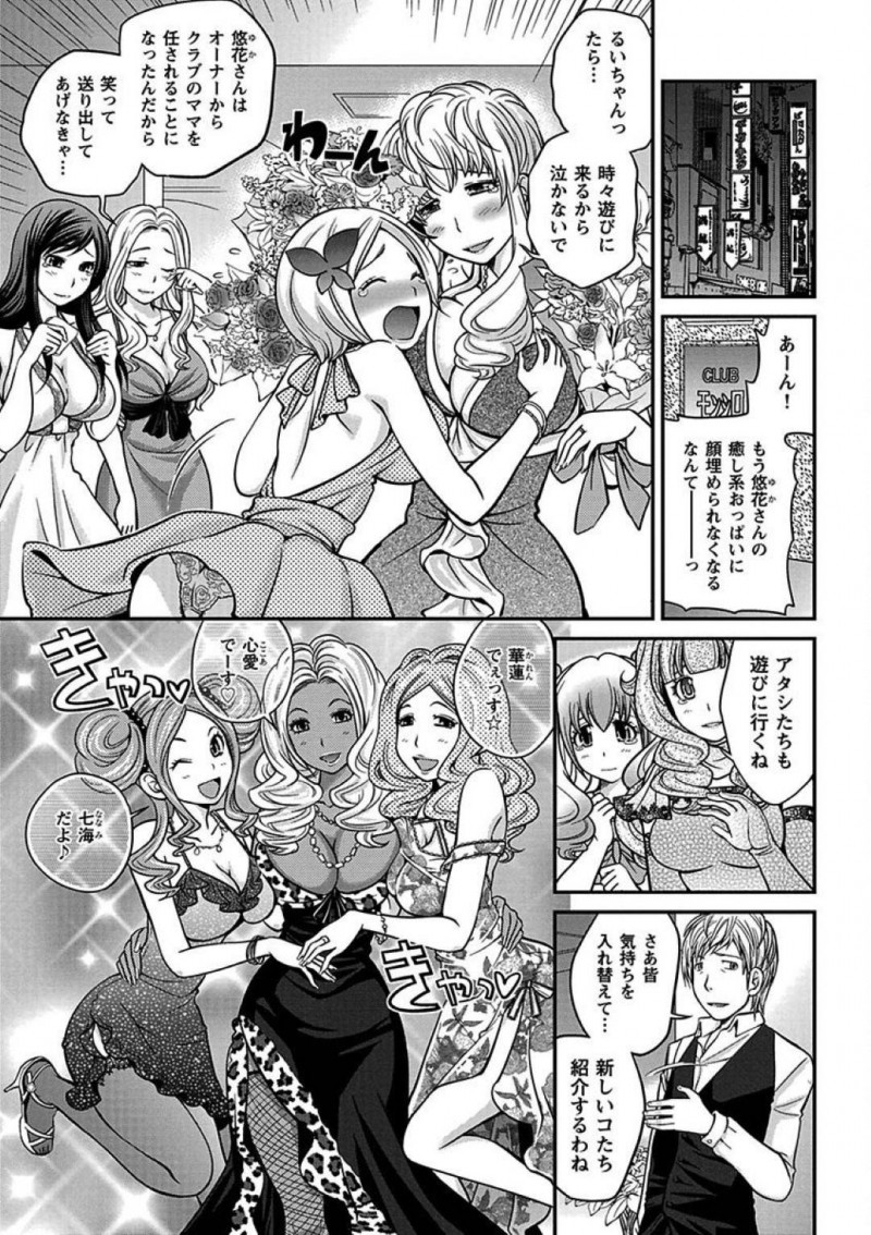 【エロ漫画】店に出勤した女装キャバ嬢のヨウは枕営業をしているとデマが流れていた。指名が最近取れなくなったヨウはアフターでおじさんと・・・【松任知基】