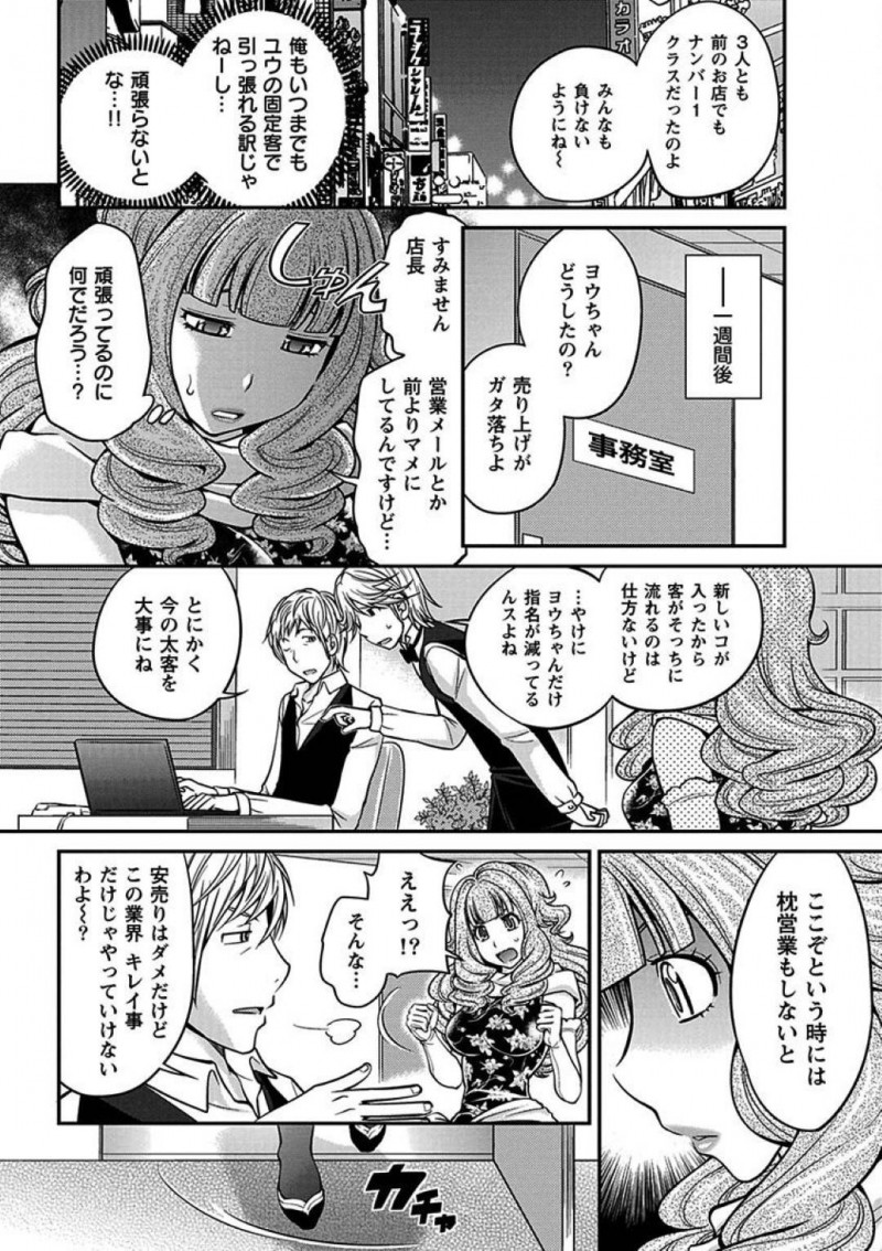 【エロ漫画】店に出勤した女装キャバ嬢のヨウは枕営業をしているとデマが流れていた。指名が最近取れなくなったヨウはアフターでおじさんと・・・【松任知基】